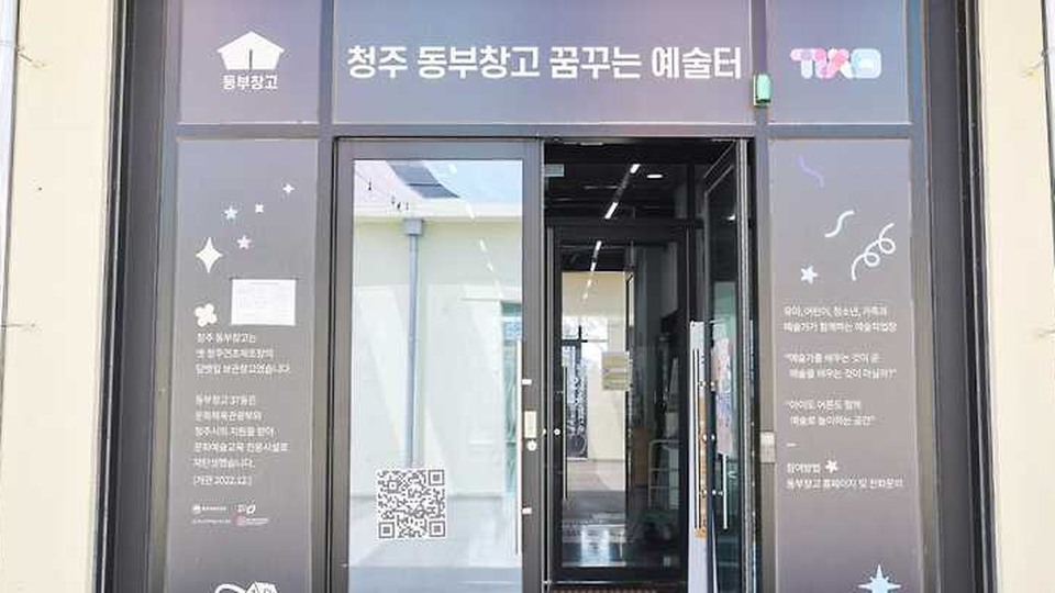 청주 동부창고