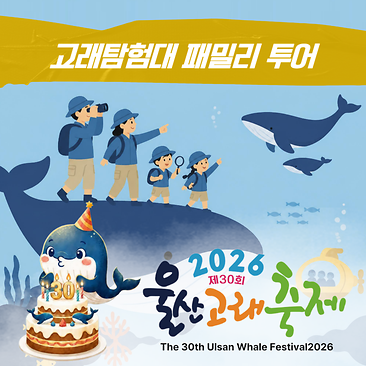 2026 Ulsan Whale Festival Whale Explorers Family Tour