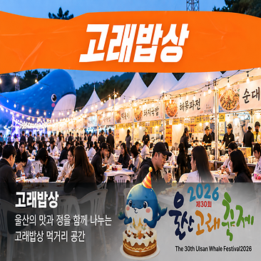 2026 Ulsan Whale Festival Whale Table