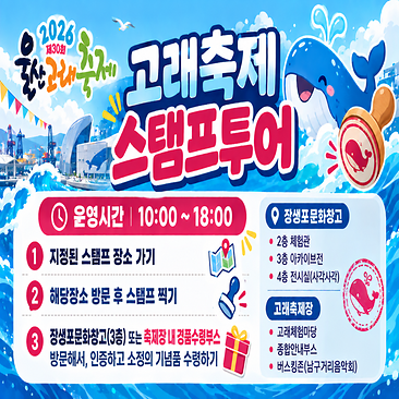 2026 Ulsan Whale Festival Stamp Tour