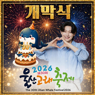 2026 Ulsan Whale Festival Opening Ceremony