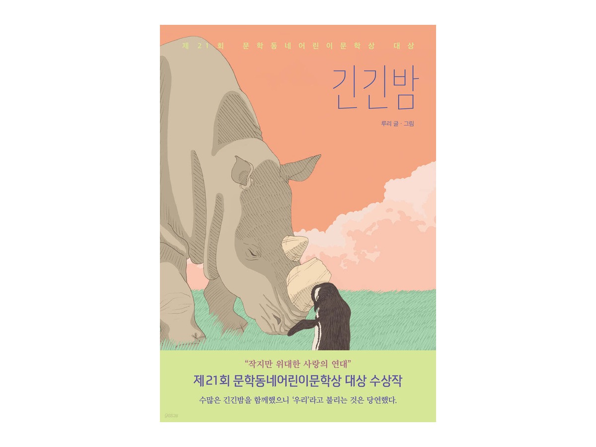 긴긴밤