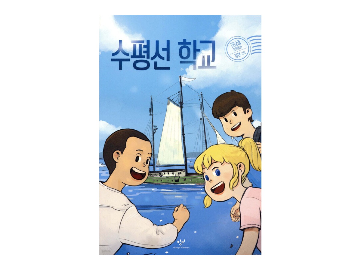 수평선 학교