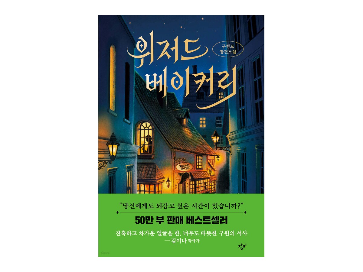 위저드 베이커리