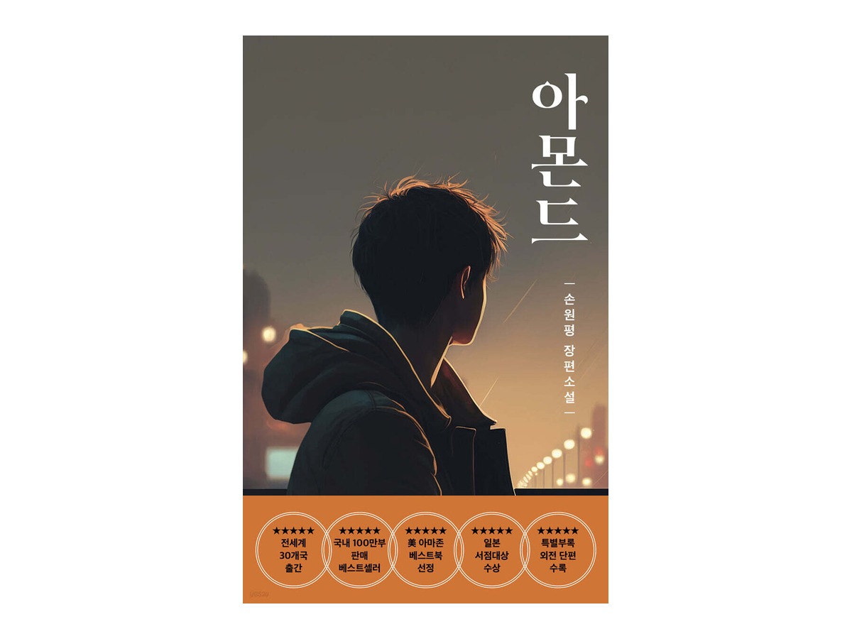 아몬드