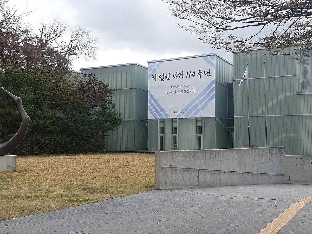 안중근의사기념관