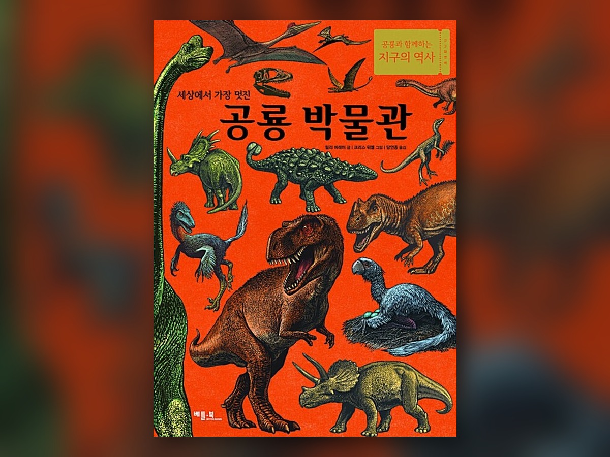 공룡 박물관