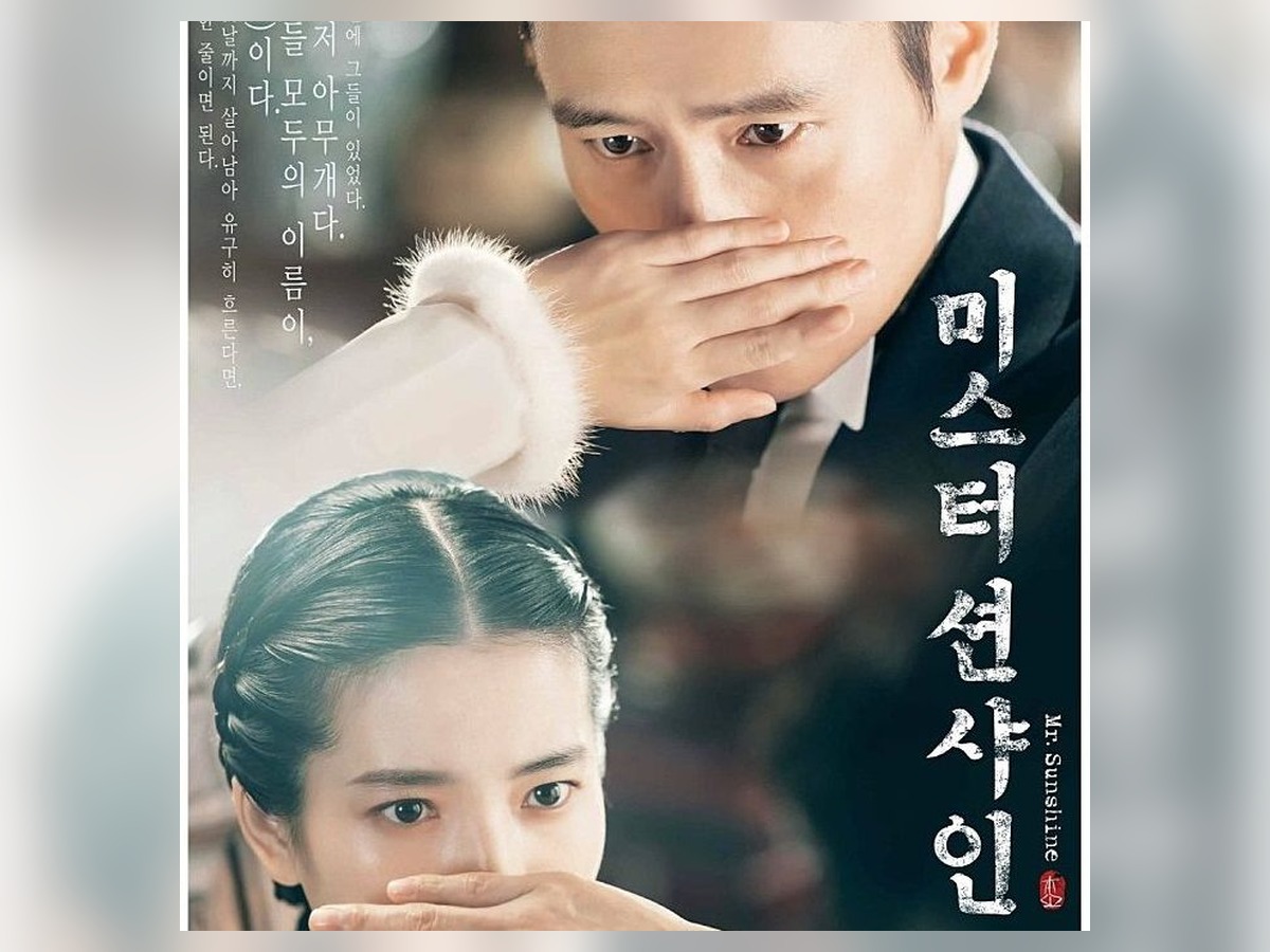 이완익·쿠도 히나 — 《미스터 션샤인》