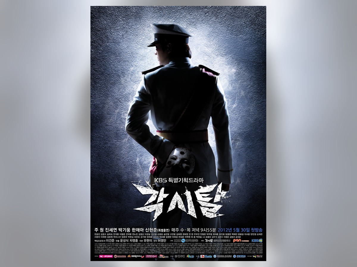 이강토·이강산 — 《각시탈》