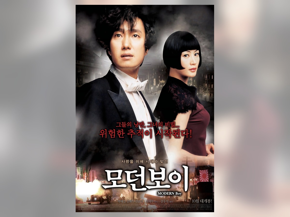 이해명·조난실 — 《모던보이》