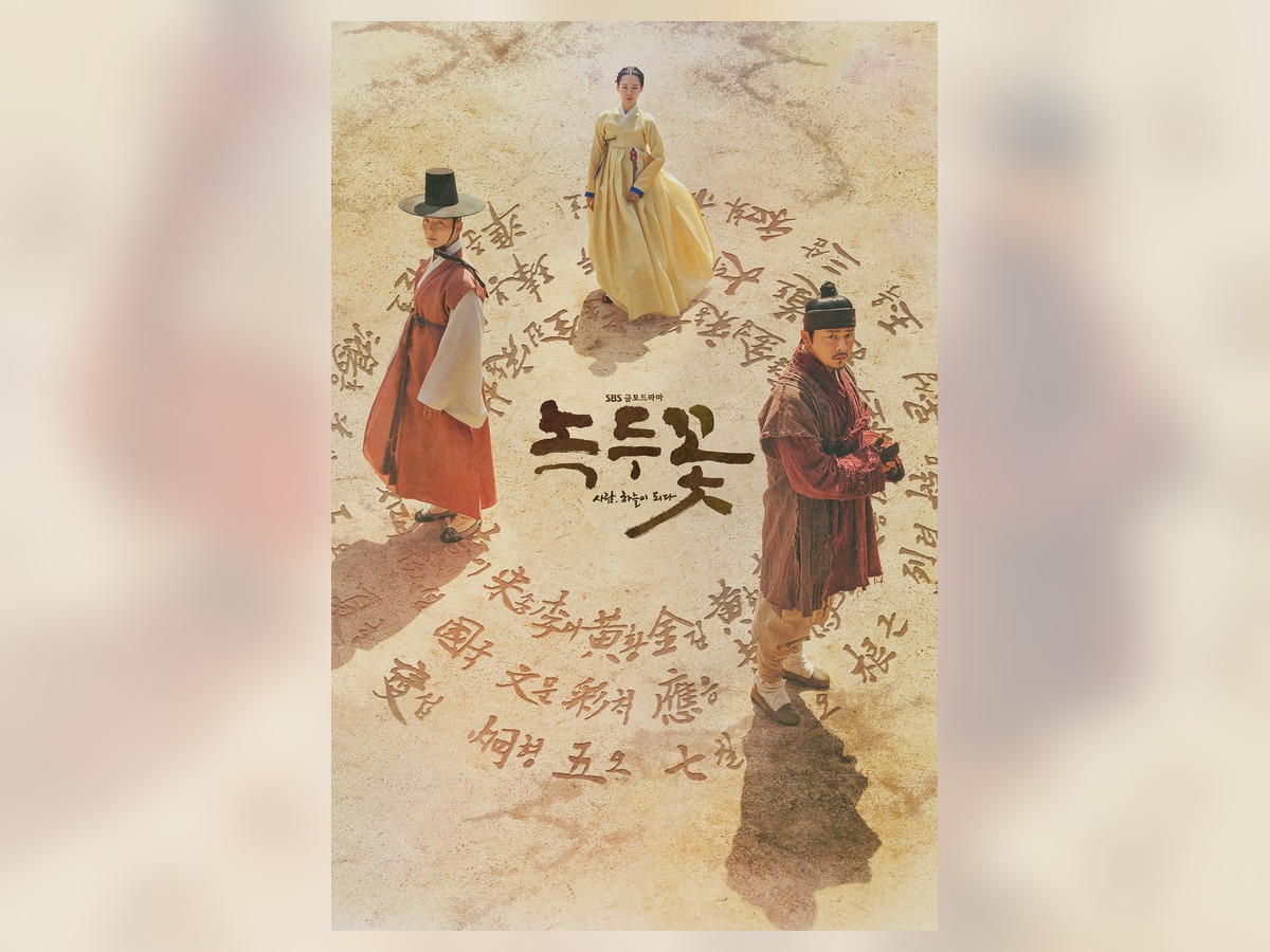 백이강·백이현·백가 — 《녹두꽃》