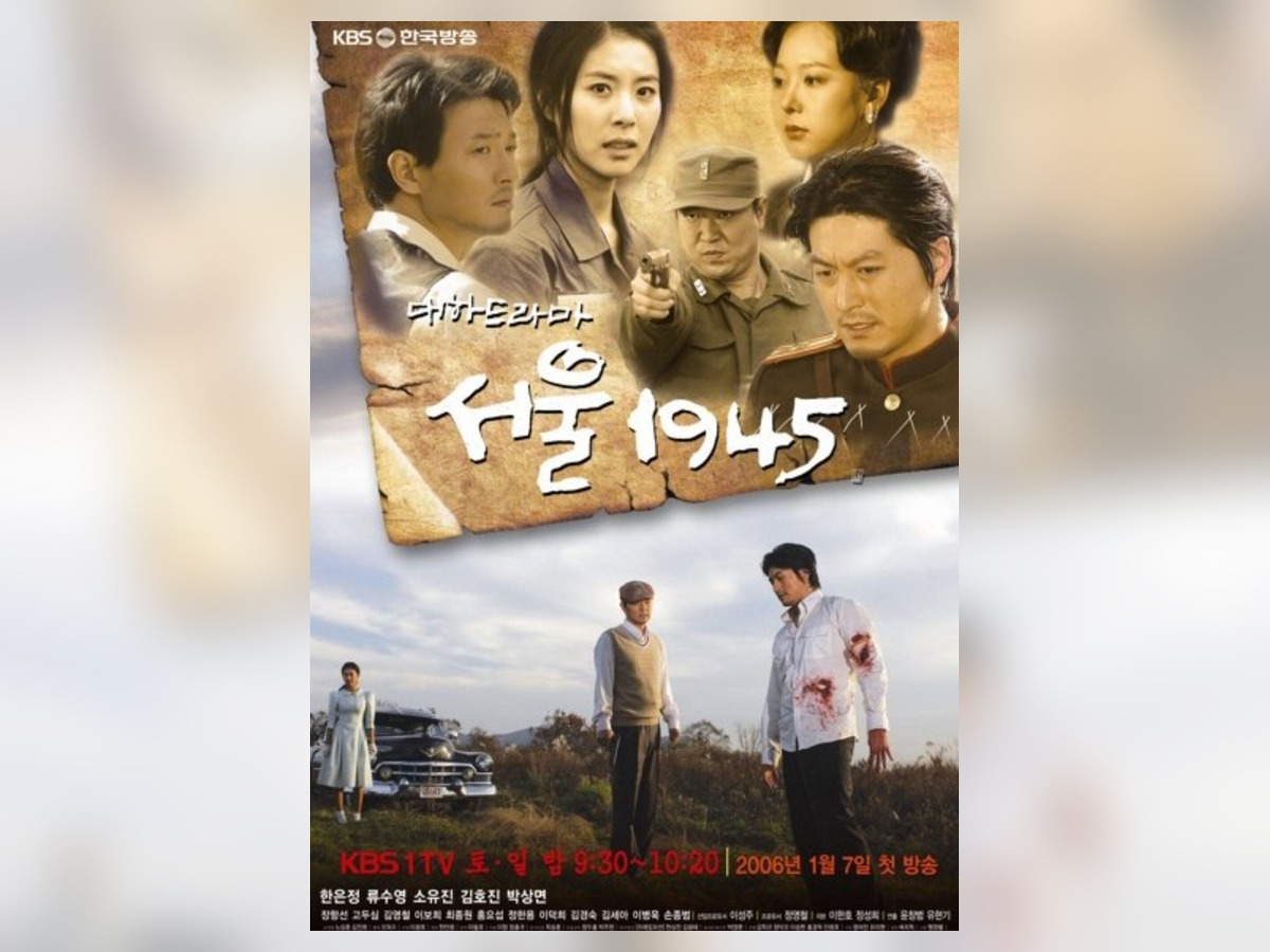 해방 전후 네 청춘 — 《서울 1945》