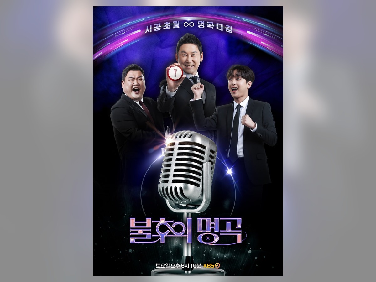 《불후의 명곡》 광복절 특집