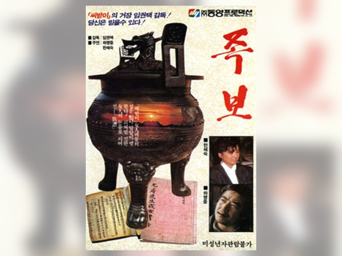 족보