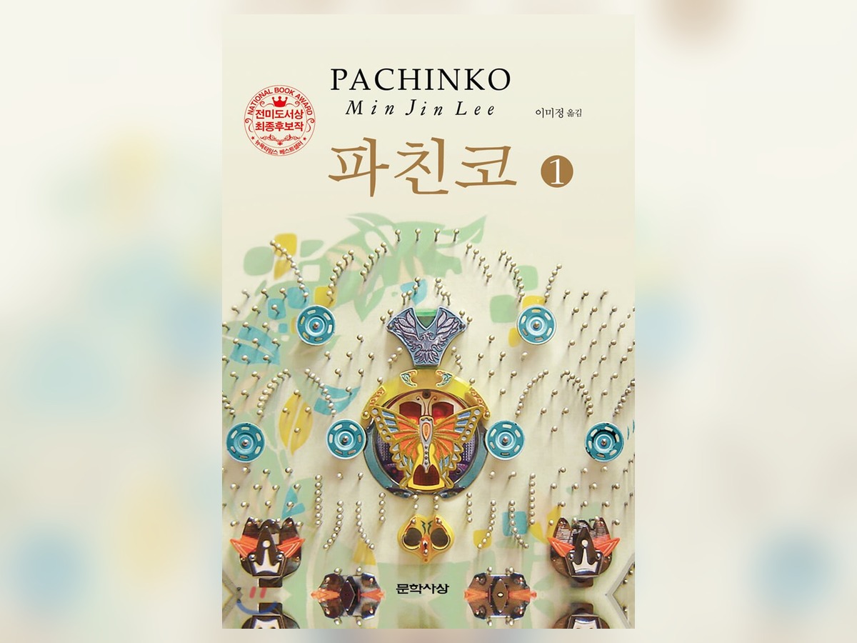 파친코