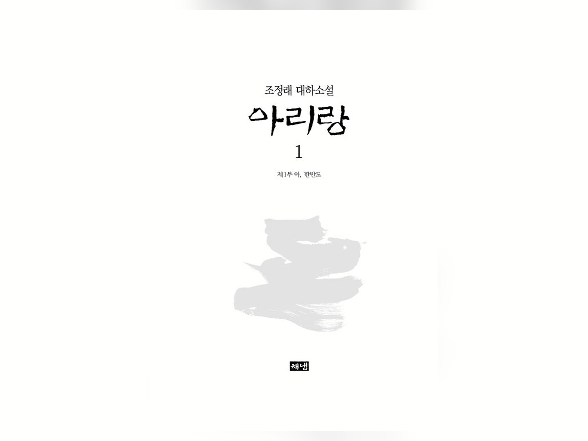 아리랑