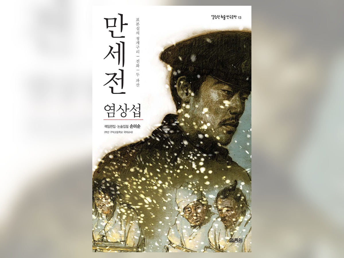 만세전