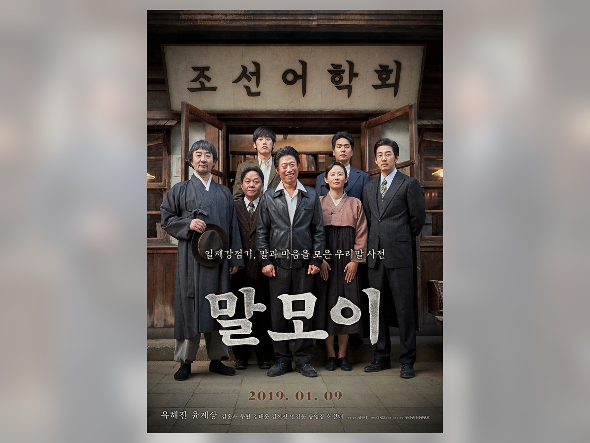 말모이