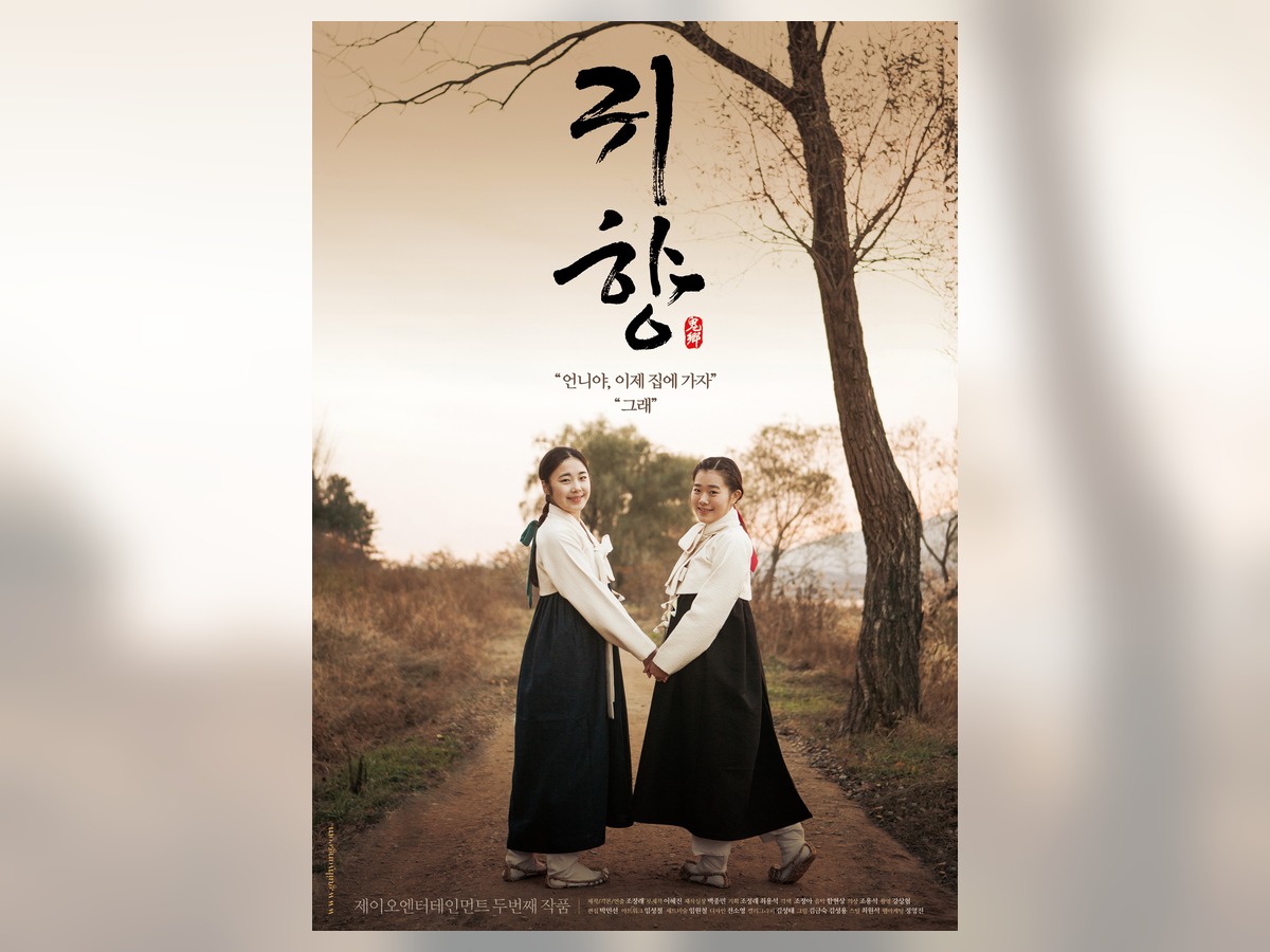 귀향