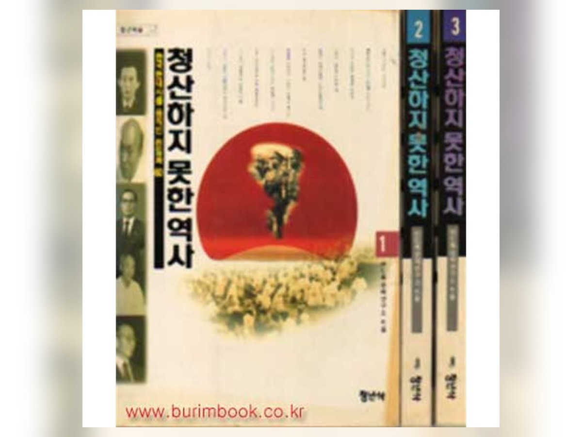 청산하지 못한 역사