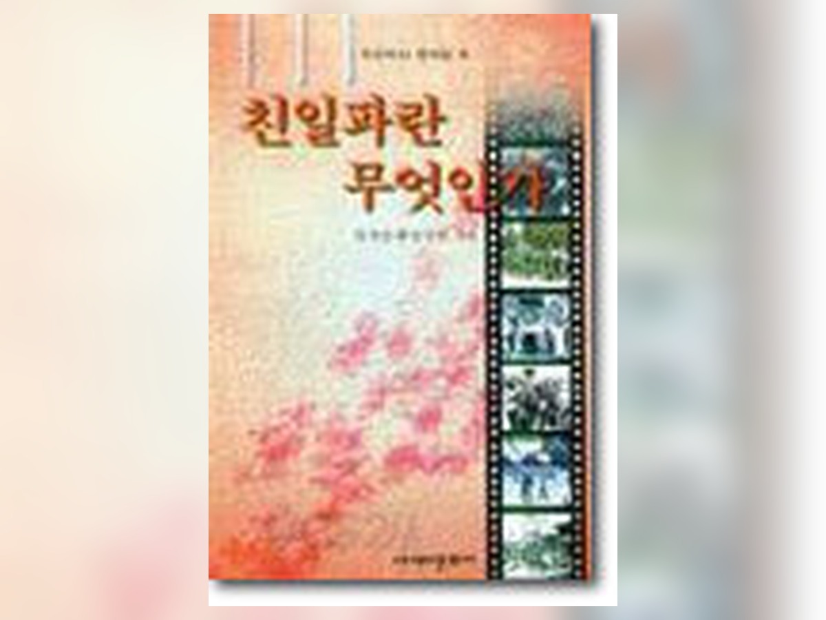 친일파란 무엇인가