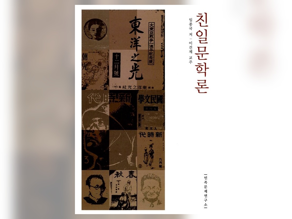 친일문학론