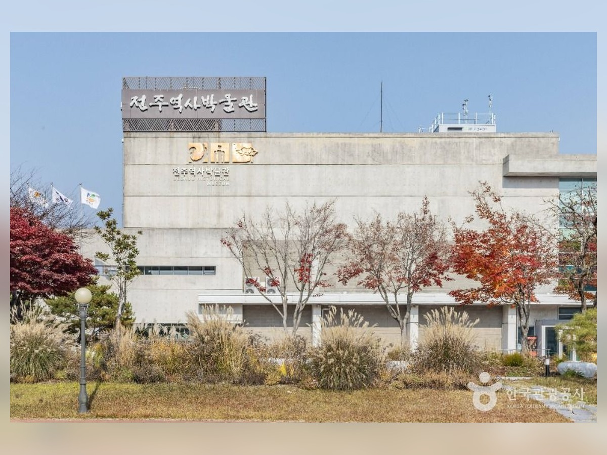 전주역사박물관