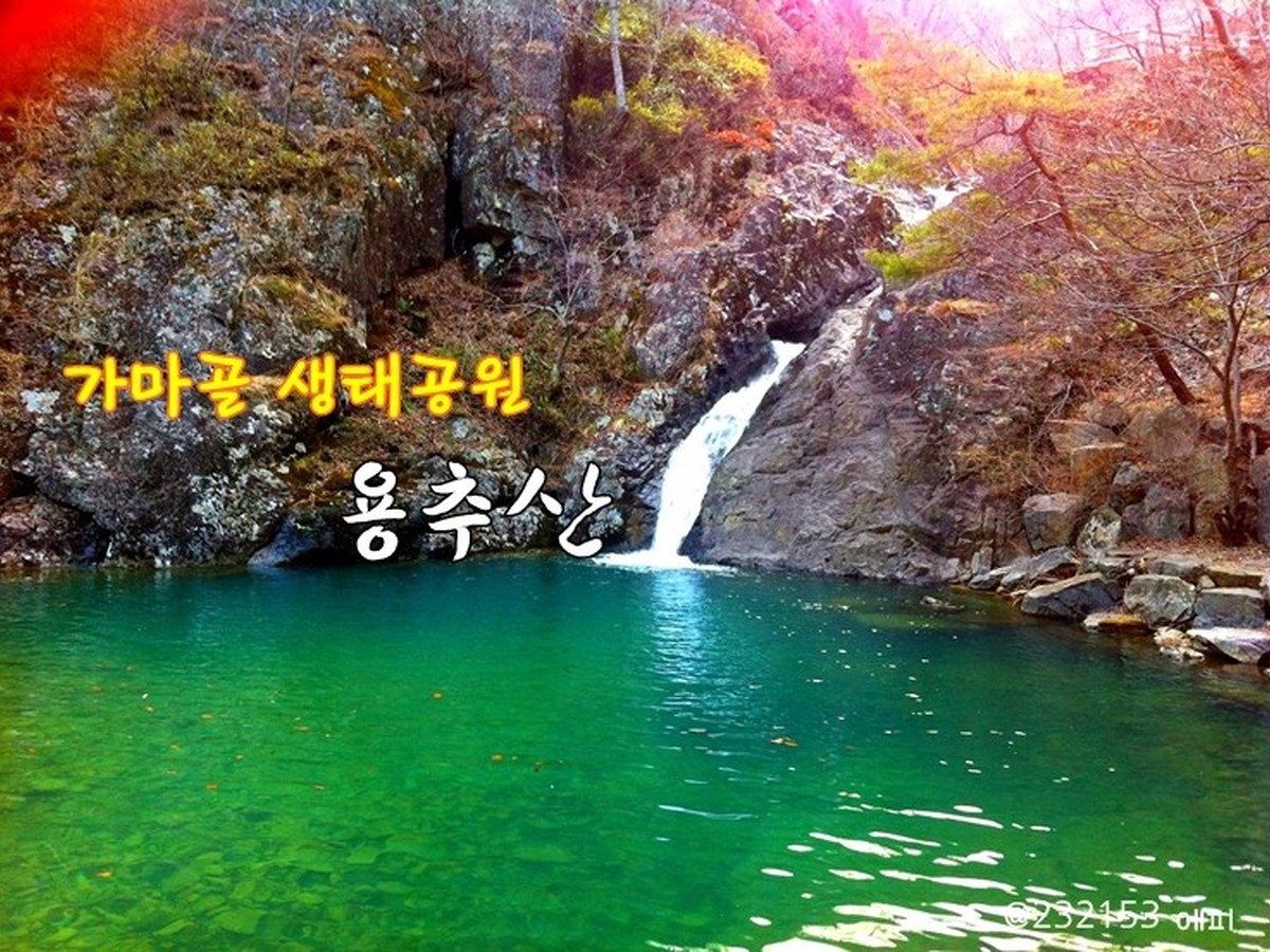 가마골생태공원