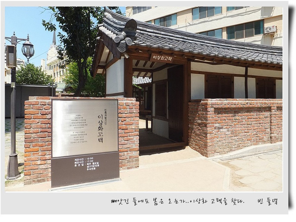 시인이상화고택
