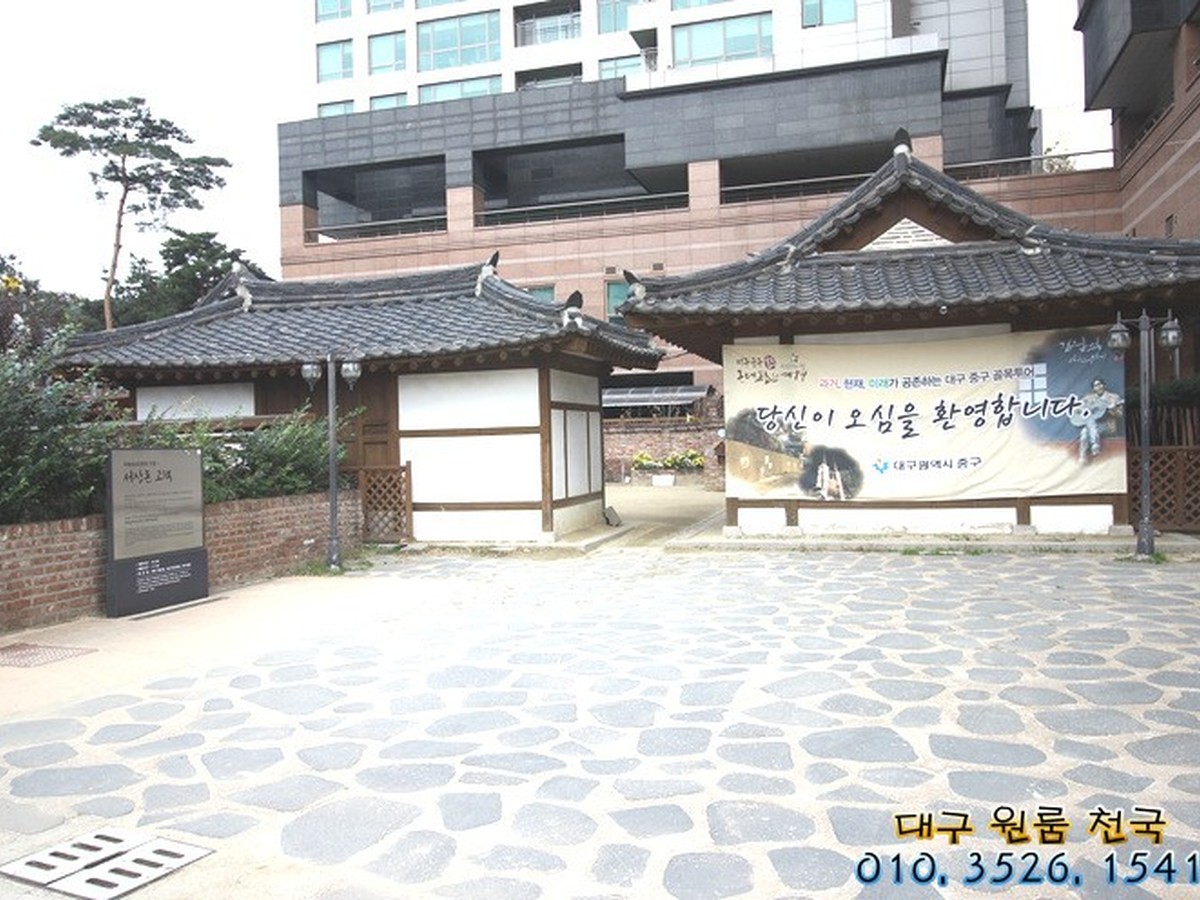 서상돈고택