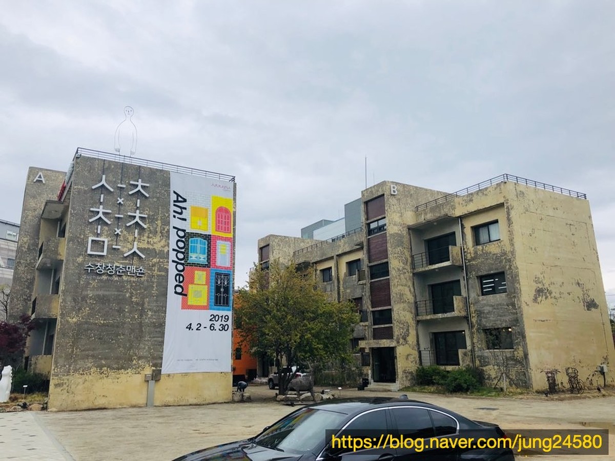 수창청춘맨숀