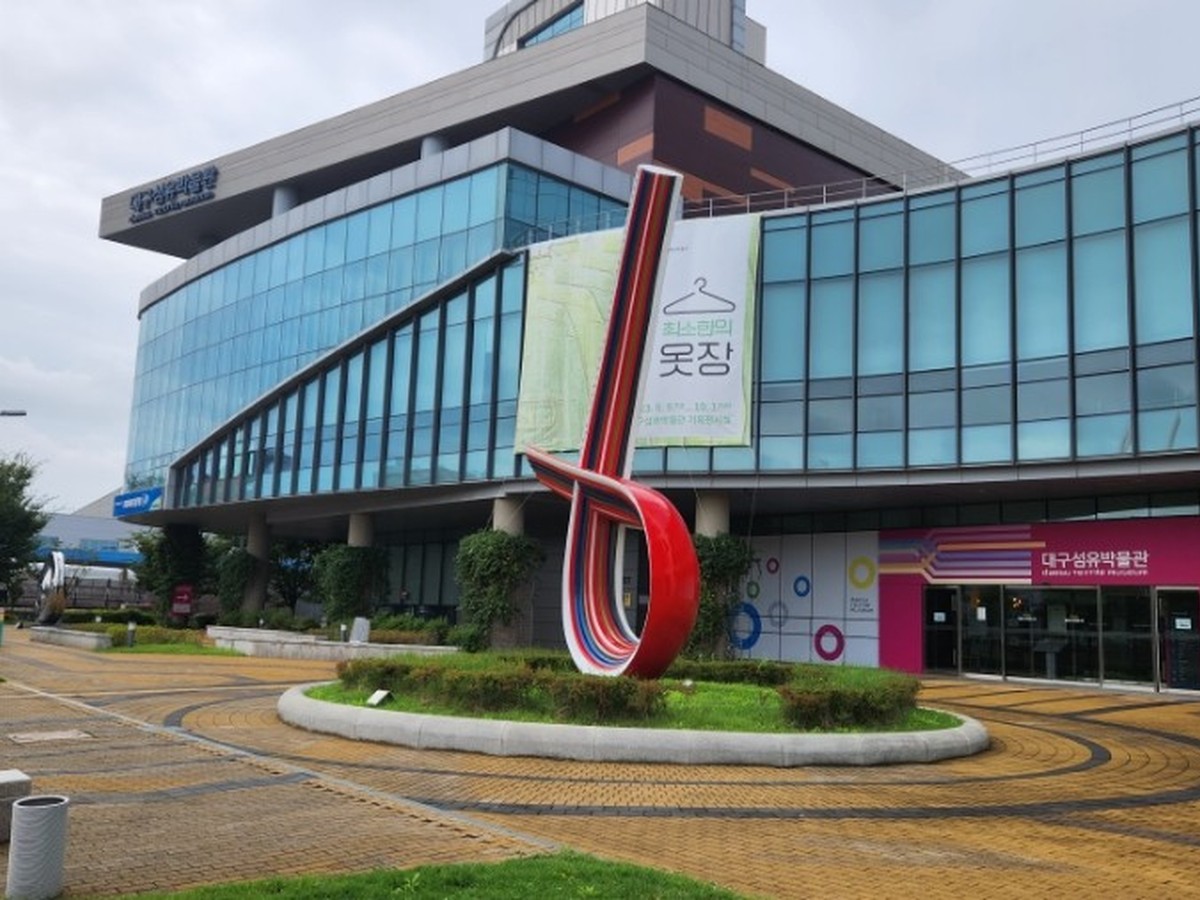 대구섬유박물관
