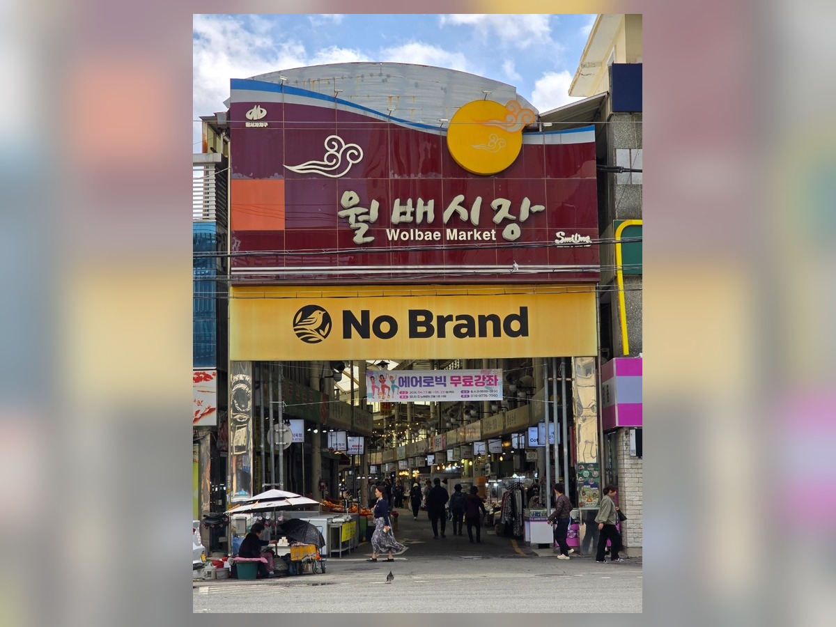 월배시장