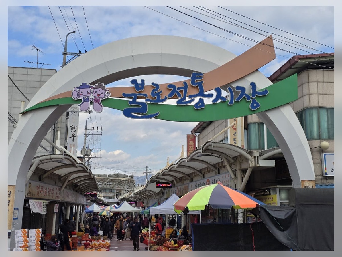 불로전통시장