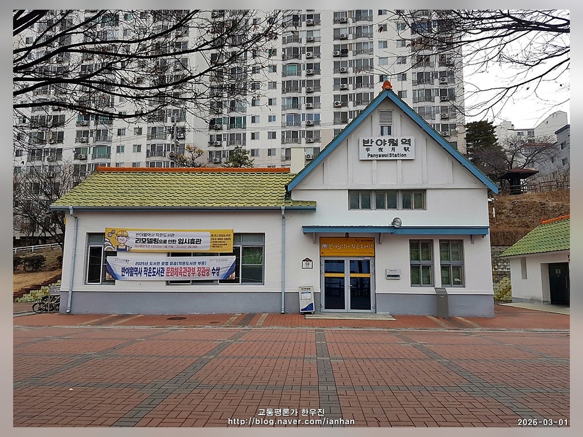 반야월역사작은도서관