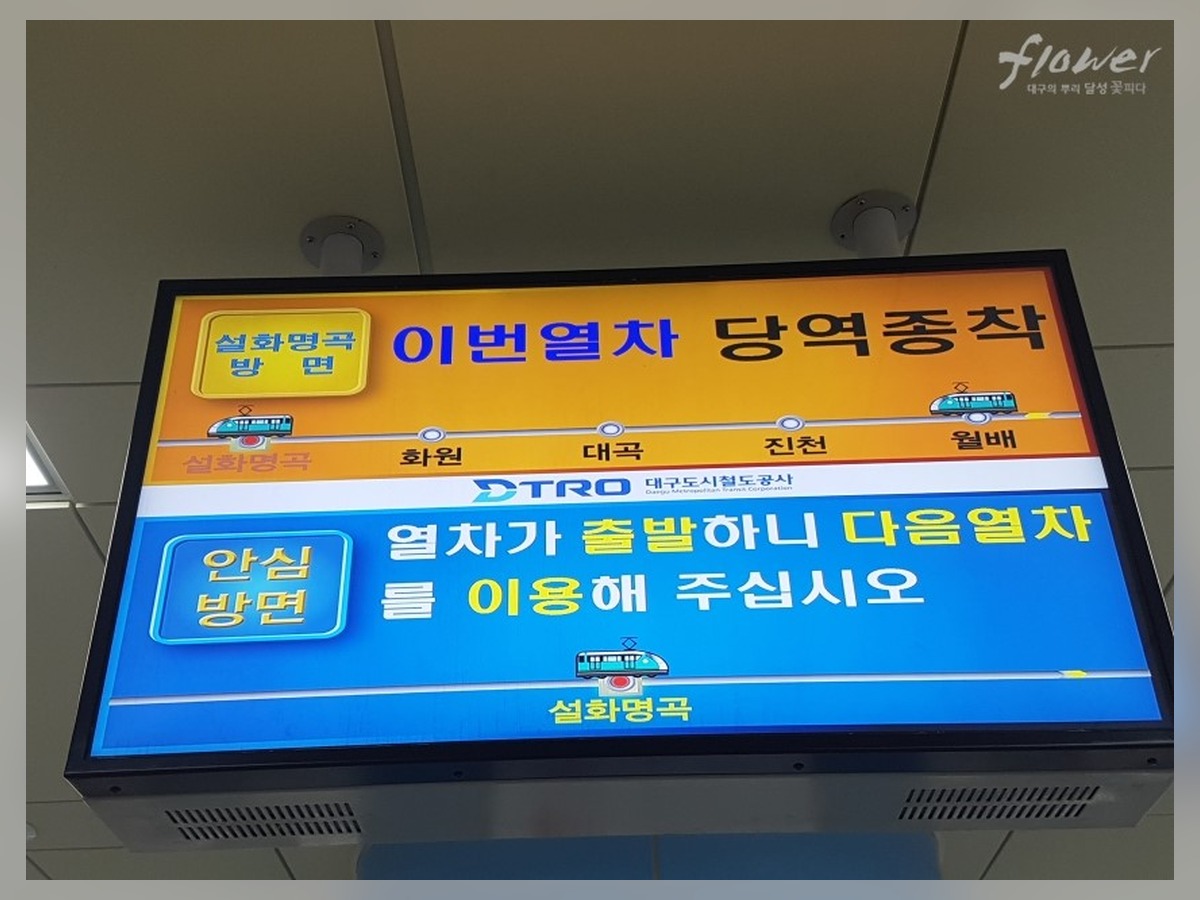 설화명곡역 대구1호선