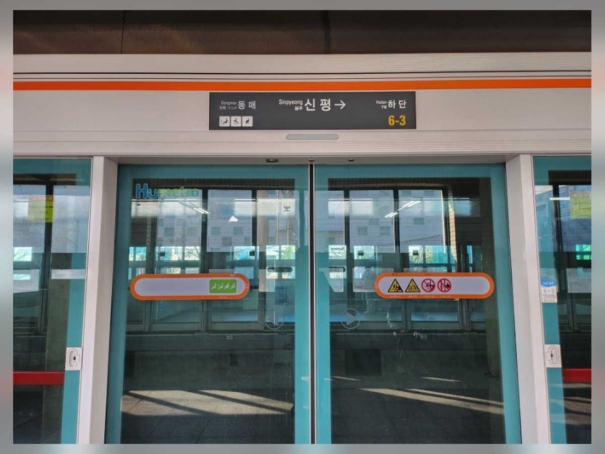 신평역 부산1호선