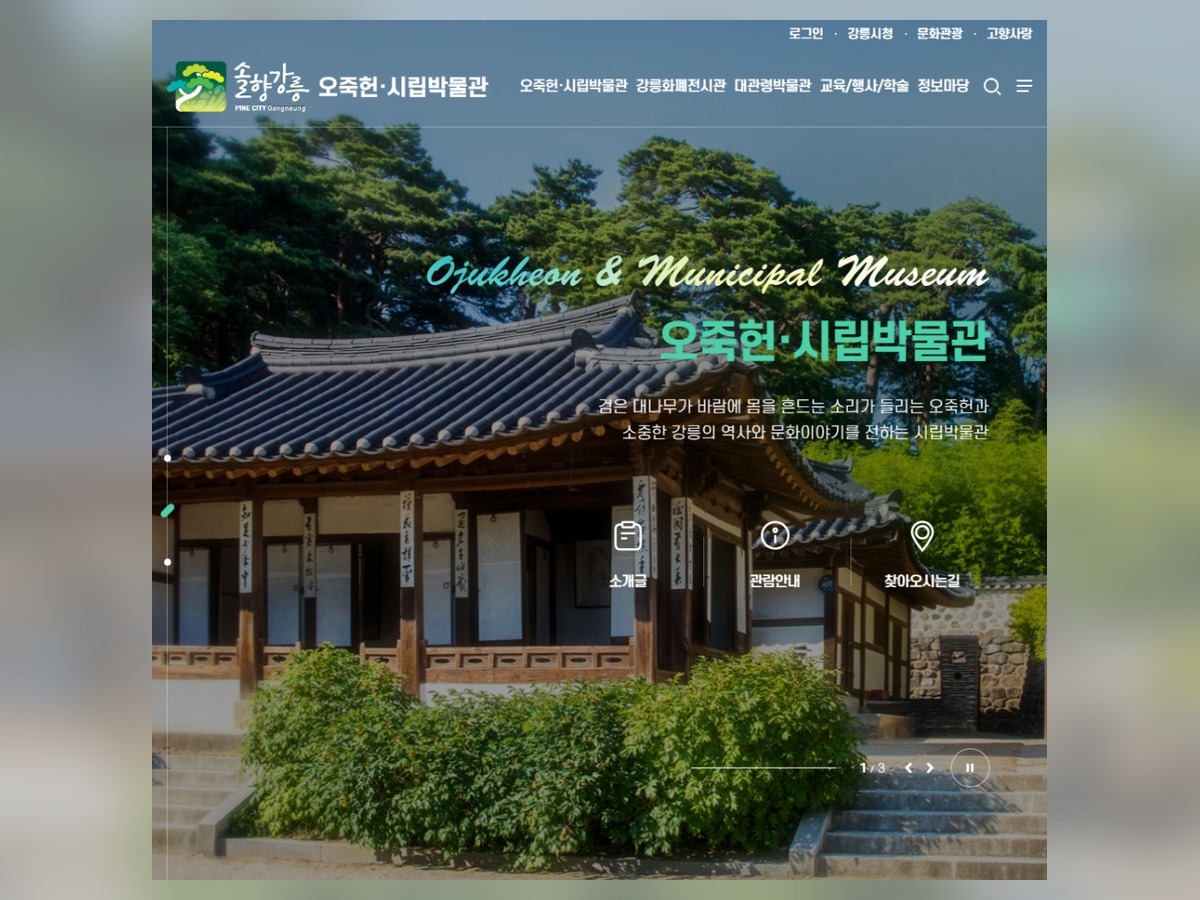 오죽헌