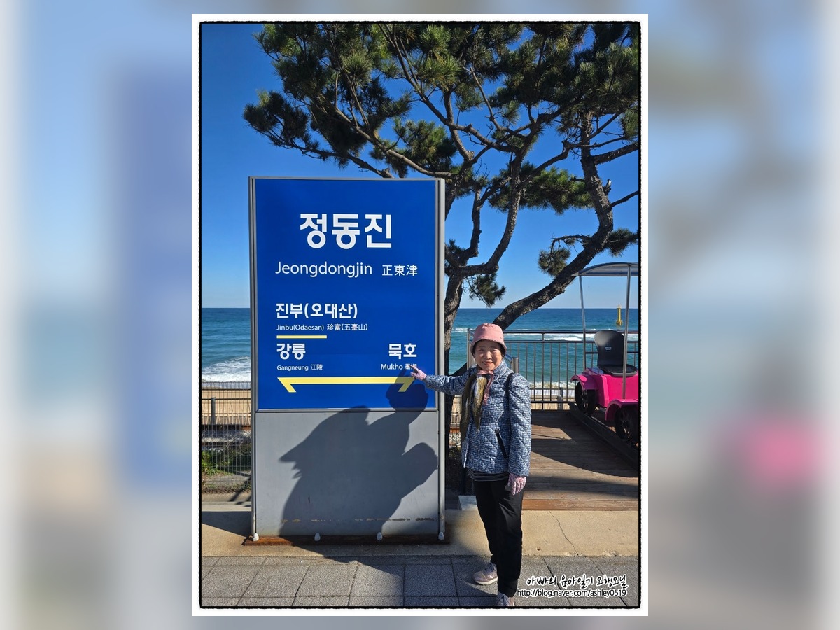 정동진역