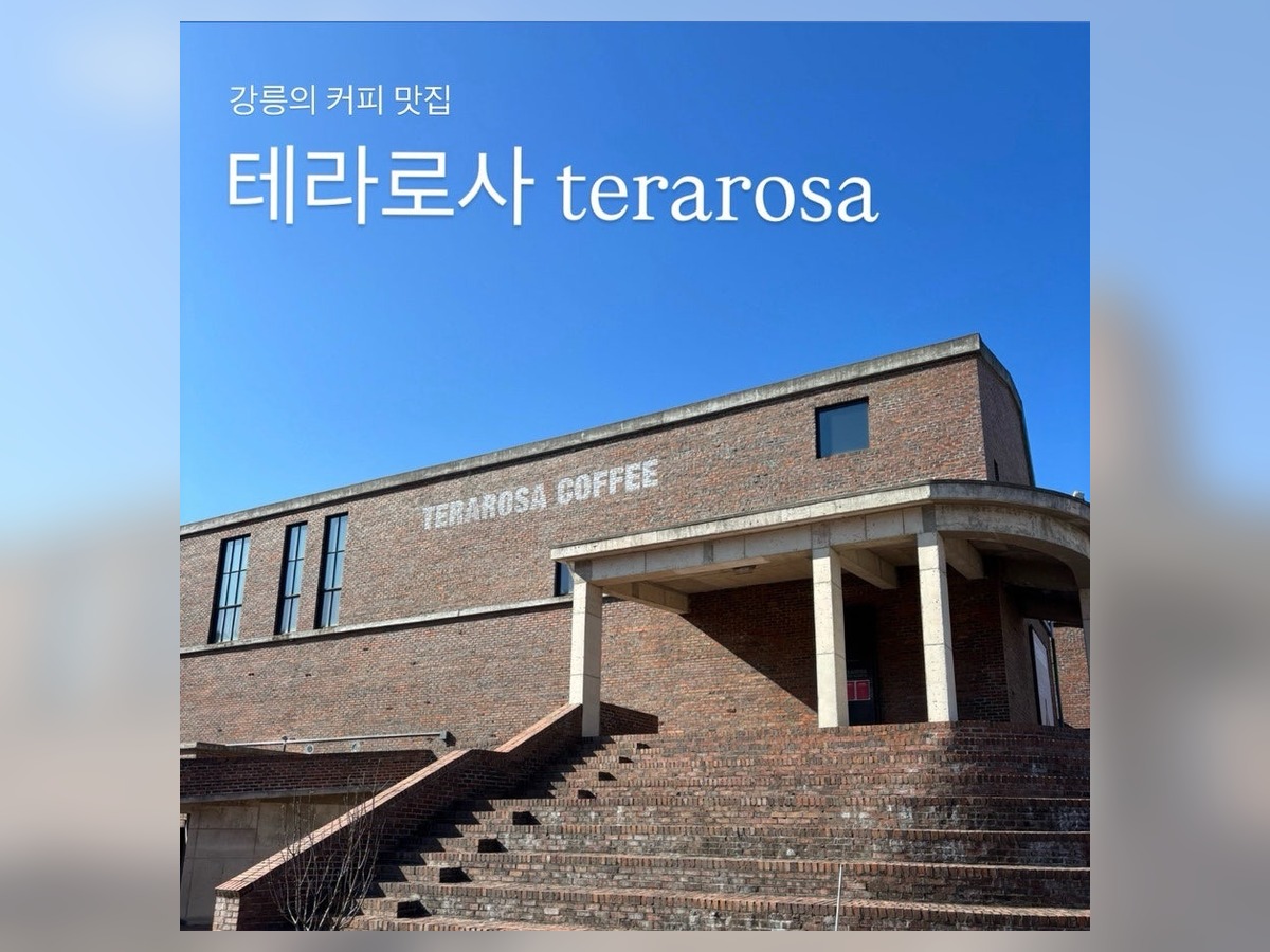 테라로사 본점
