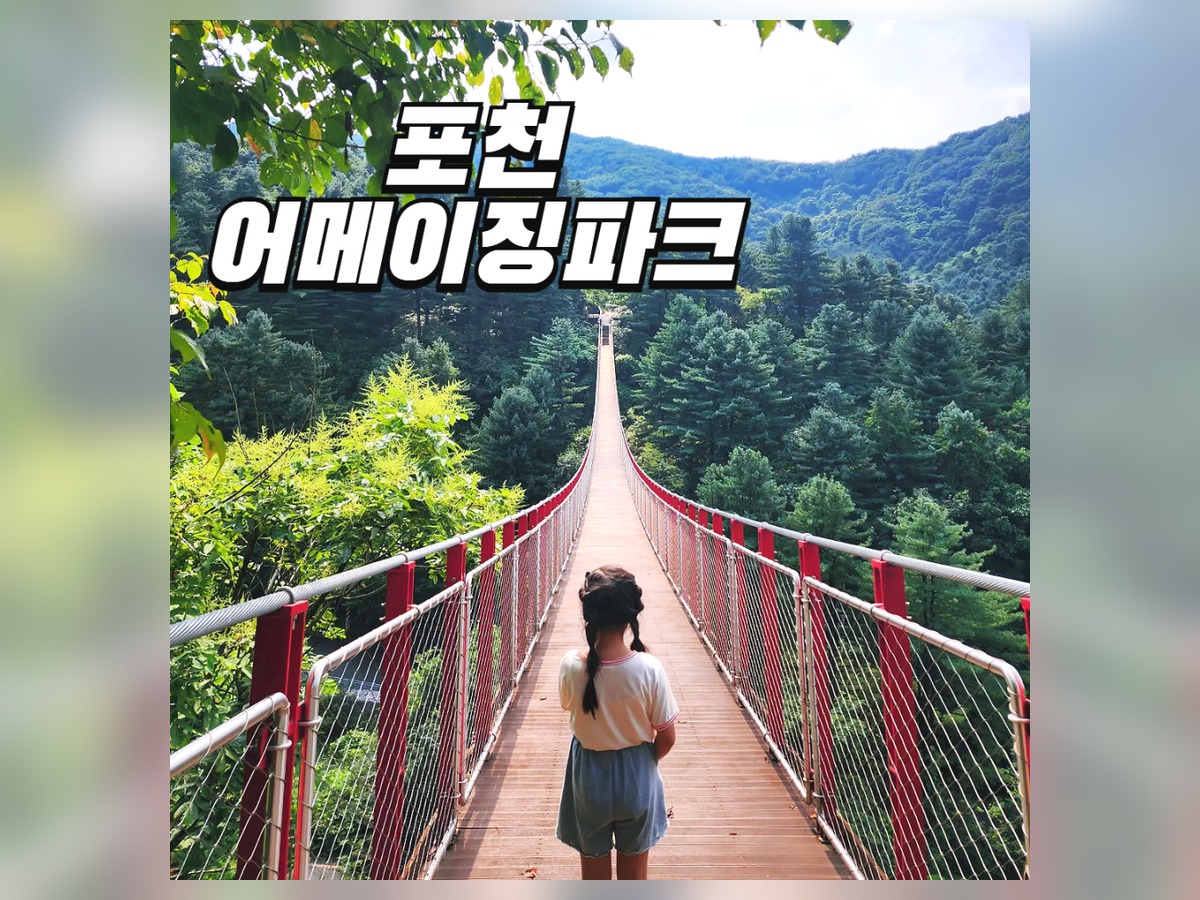 어메이징파크