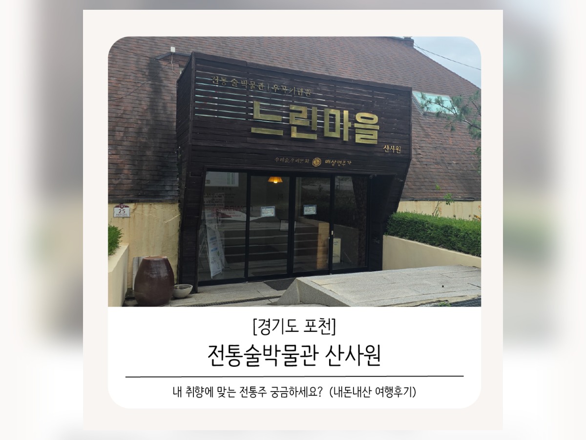 전통술박물관산사원 본원