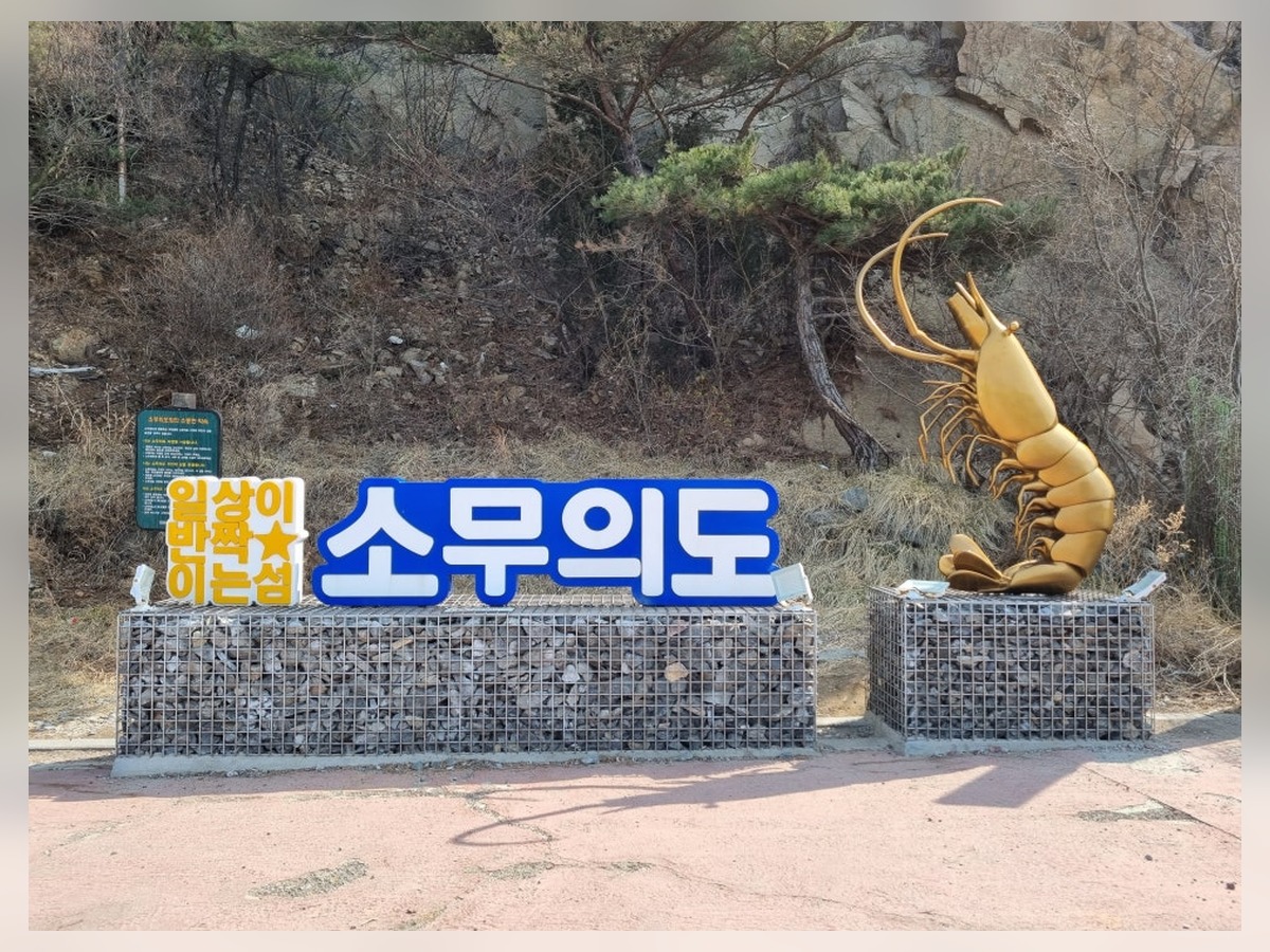 무의바다누리길