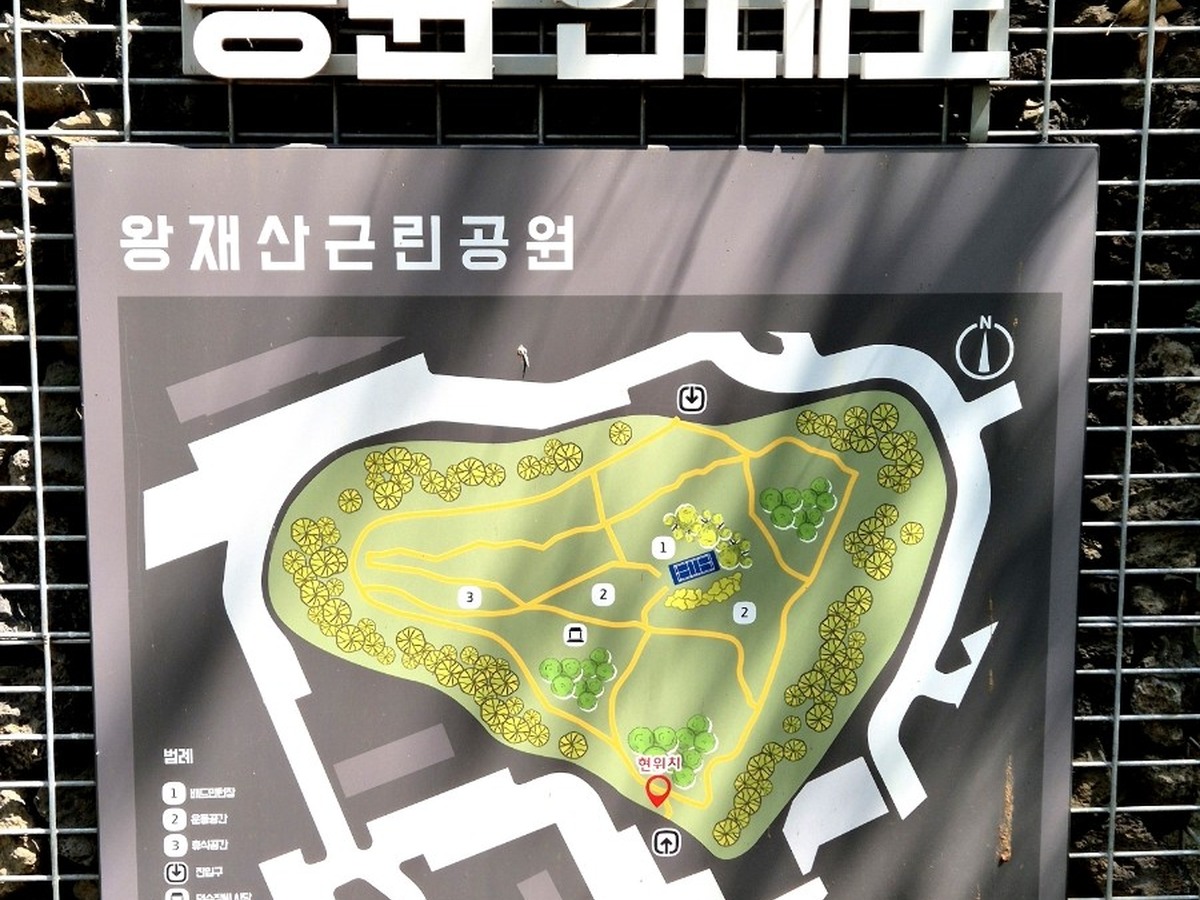 왕재산공원