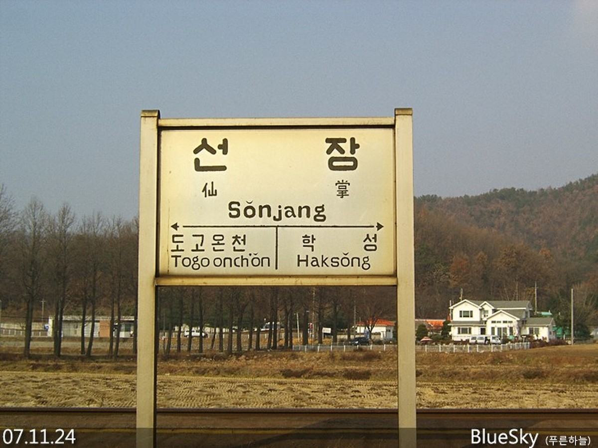 선장역 (폐역)