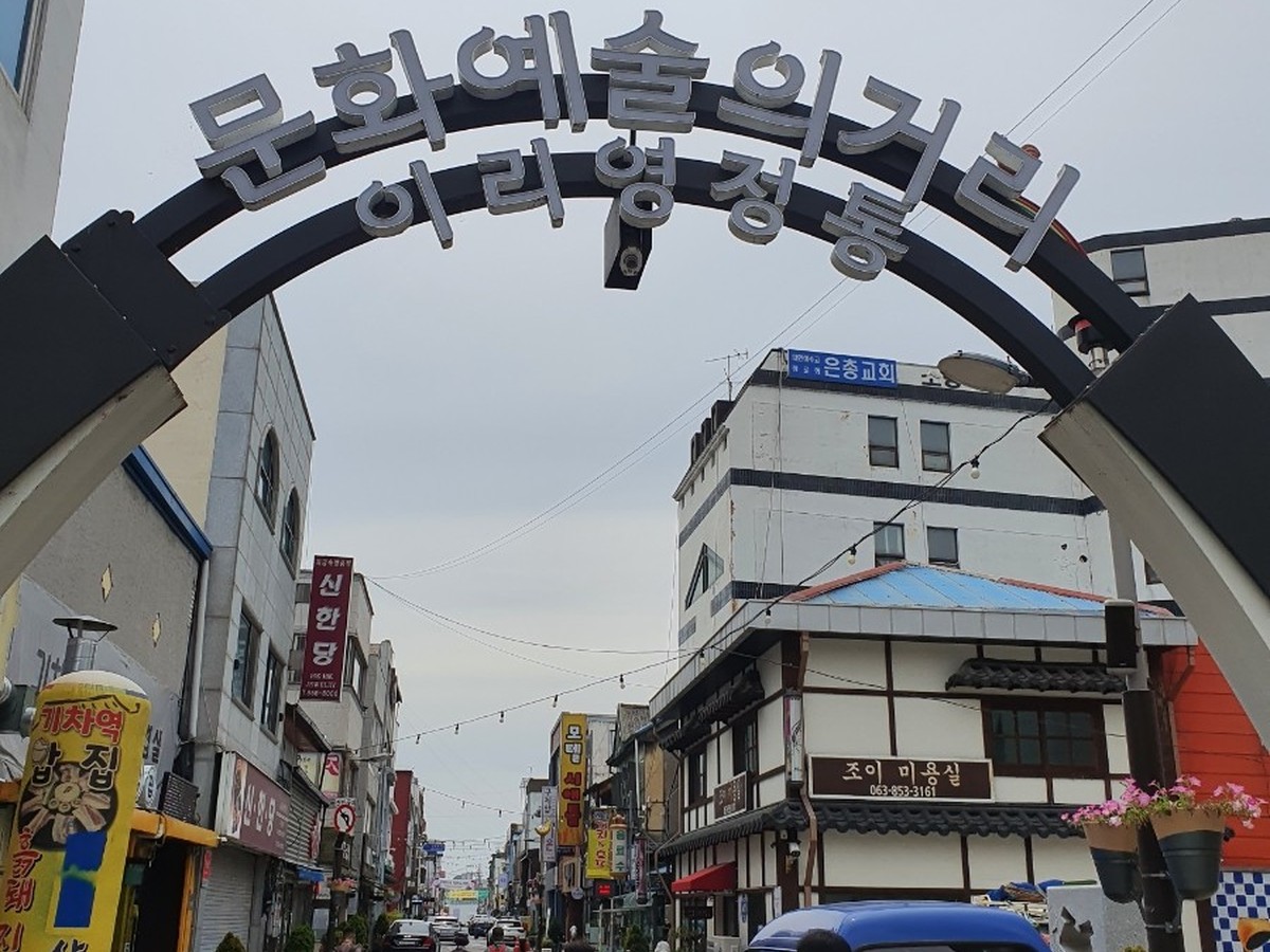 익산문화예술의거리