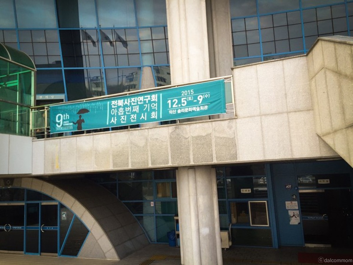 솜리문화예술회관