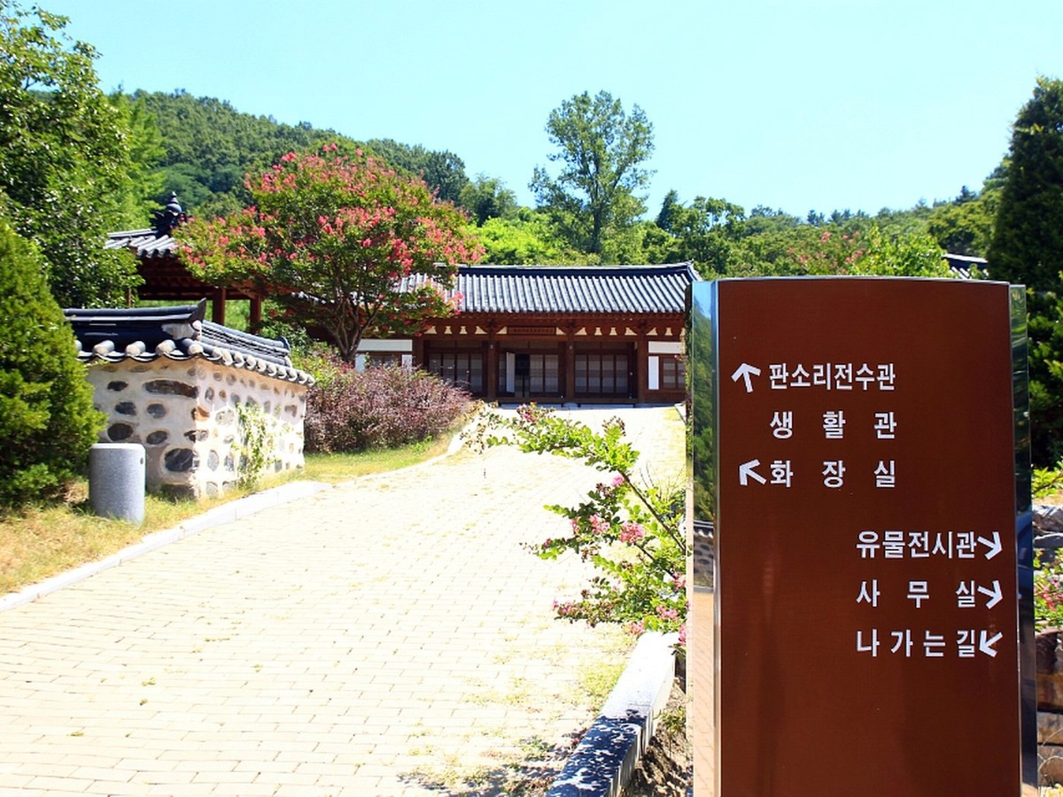 박동진판소리전수관