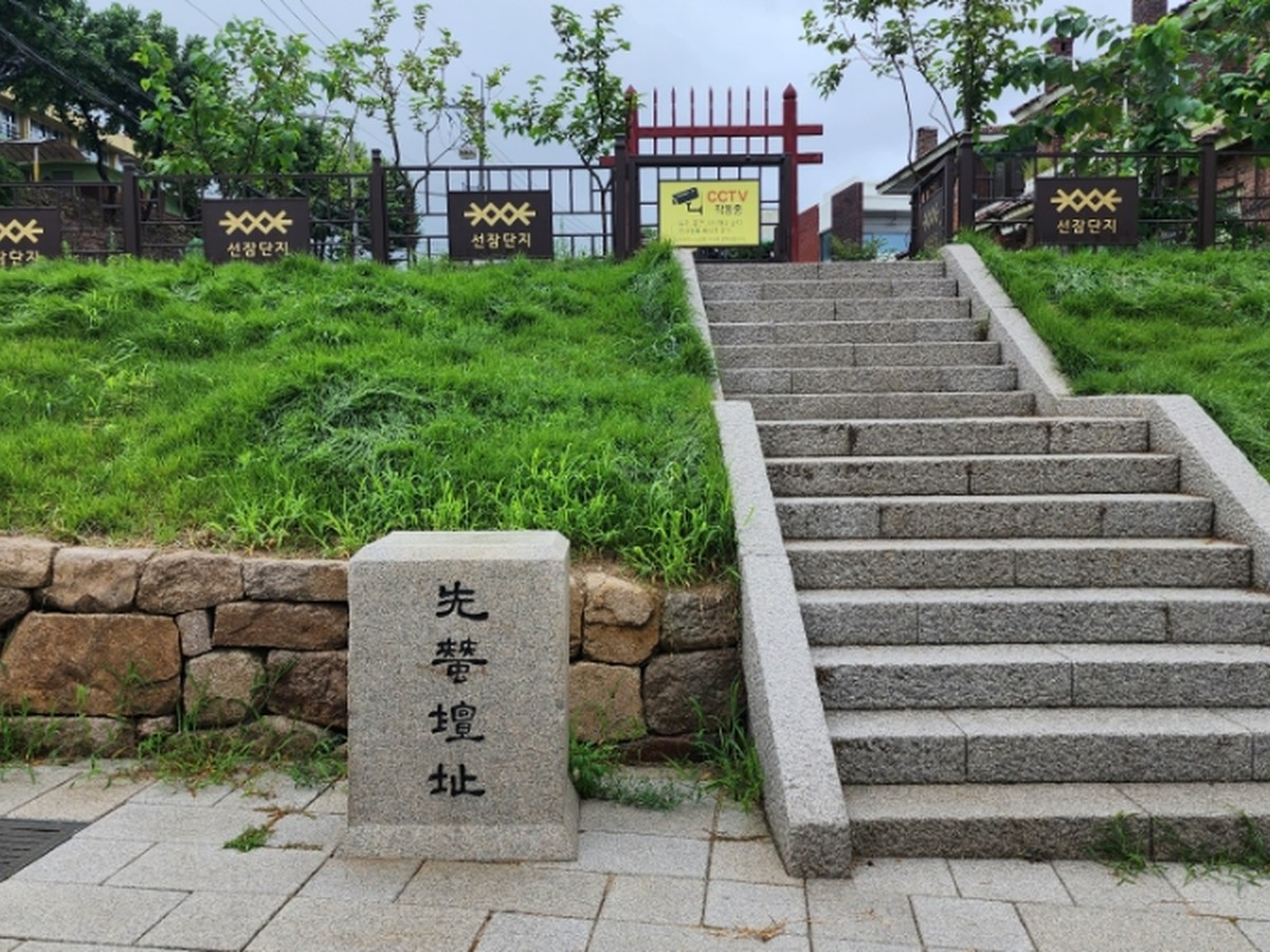 선잠단지