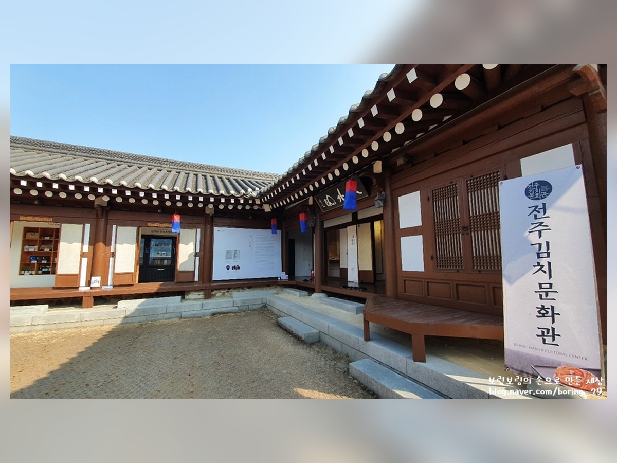 전주김치문화관